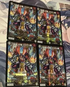 非道」の鬼 ゴウケン齋 2枚セット デュエルマスターズ - メルカリ