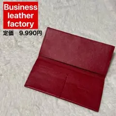 Business leather factory 赤 長財布　ワインレッド