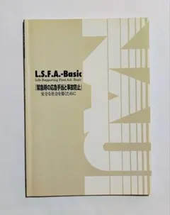 NAUI L.S.F.A.-Basic 教材 テキスト 中古 ナウイ
