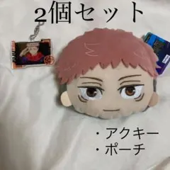 呪術廻戦　虎杖悠仁　フェイスポーチ　アクリルキーホルダー　ぬいぐるみ