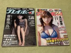 乃木坂46】週刊プレイボーイ 齋藤飛鳥、浅川梨奈、武田玲奈、秋元真夏　逢沢りな