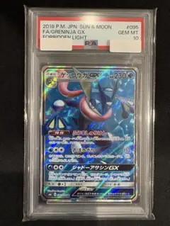 ゲッコウガGX HR PSA10 サン&ムーン 禁断の光 キラ 103/094 ゲッコウガGX HR PSA10 サン&ムーン 禁断の光 キラ 103/094 - メルカリ