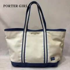 PORTER GIRL BOYFRIEND TOTE ビッグトートバッグ 紺×白