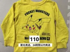 ポケットモンスター ピカチュウ トレーナー 黄色 110cm 匿名発送