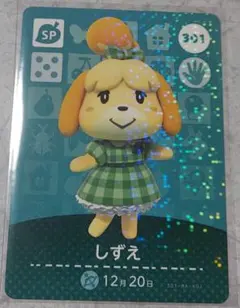 しずえ　amiiboカード　どうぶつの森
