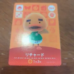 amiibo　リチャード