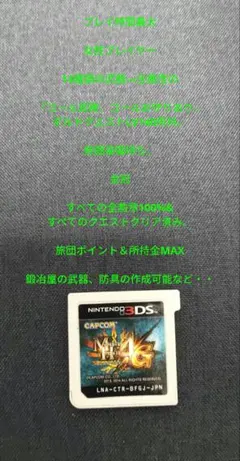 モンスターハンター４G やり込みソフト