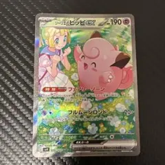 2025年最新】リーリエのピッピex SARの人気アイテム - メルカリ