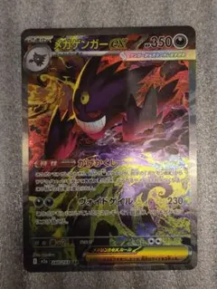 極美品】メガゲンガーex SAR ポケモンカード MEGAドリームex2026 