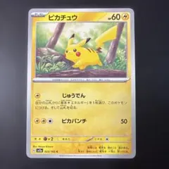 1026 ピカチュウ C SV2a ポケモンカード151 025/165