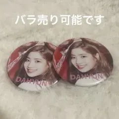 ダヒョン 缶バッジ TWICE 109