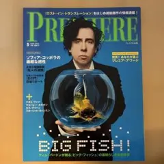 2026年最新】プレミア日本版 premiereの人気アイテム - メルカリ