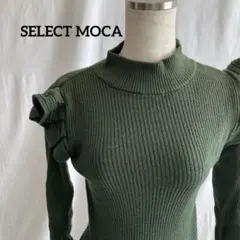 SELECT MOCAオリーブグリーン フリル付きニット