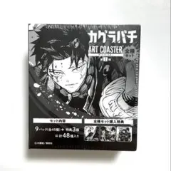 特典 コースター アクリルスタンド 特装版 カグラバチ 韓国版 9巻