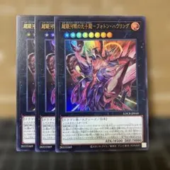 遊戯王　超銀河眼の光子龍フォトンハウリング　ウルトラレア　3枚