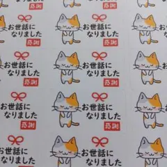 お世話になりましたシール　ミニシール　三毛猫　感謝　1シート65枚 匿名配送