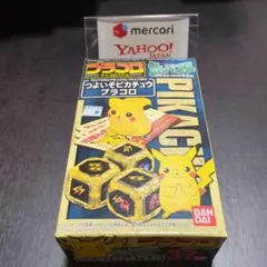 プラコロ ピカチュウ 初版 新品未開封 - メルカリ