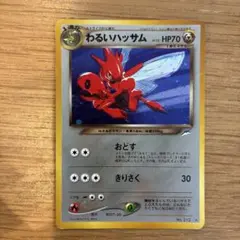 わるいハッサム ☆ 拡張パック第4弾 闇、そして光へ… 渦巻きホロ
