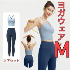 ヨガウェア L セットアップ ネイビー ブルー 上下 ブラトップ レギンス