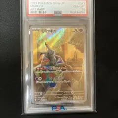 ミミッキュ AR PSA10 341/190