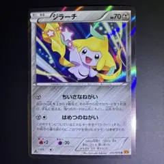 ジラーチ R XY6 エメラルドブレイク 035/078