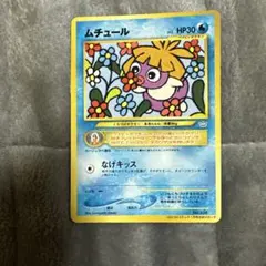 ポケモンカードゲーム　ムチュール　旧裏　PSA9 コロコロコミックおまけ ムチュール コロコロコミック おまけ 旧裏 - メルカリ