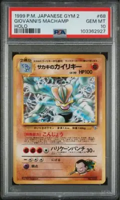 【psa10】ワンリキー : 旧裏 ポケモンカード ワンリキー旧裏 イントロパックpsa10 ポケモンカード 【公式通販】