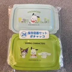 サンリオ当たりくじ　ポチャッコ保存容器