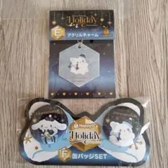 サンリオ ハッピーくじ F賞 缶バッジセット シナモロール はなまるおばけ