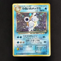 2026年最新】ポケモンカード 旧裏 カメックスの人気アイテム - メルカリ