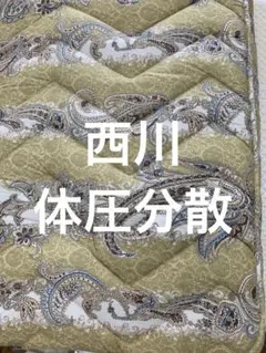 西川合繊入り羊毛敷布団(体圧分散)シングルのサムネイル