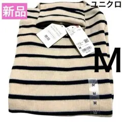 新品　ユニクロ メリノ　リブタートルネックセーター　Ｍオフホワイト　ボーダー