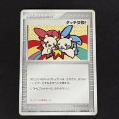 2026年最新】たっち交換 プロモの人気アイテム - メルカリ