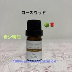 ★お試し価格★ローズウッド5ml★エッセンシャルオイル★希少精油のサムネイル