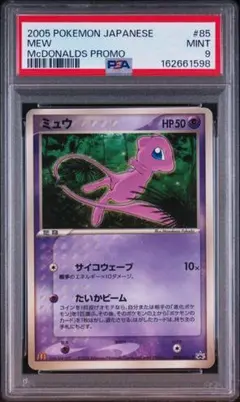 2026年最新】ポケモンカード ミュウ 085/PCG-P マクドナルドの人気