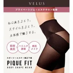 ボディシェイパー