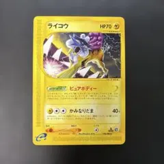 ライコウ ☆ 拡張パック第4弾 裂けた大地 038/088 - メルカリ
