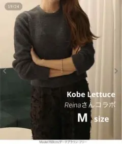 Kobe Lettuce［Reinaさんコラボ］ラメフェザーニットダークブラウン