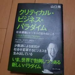 クリティカル・ビジネス・パラダイム = Critical Business P…