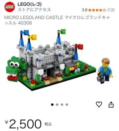 MICRO LEGOLAND CASTLE 40306 2個セット