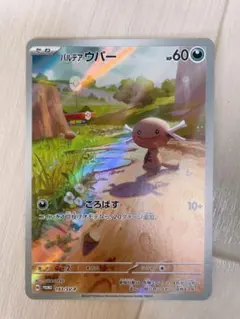 2026年最新】パルデアウパー プロモの人気アイテム - メルカリ
