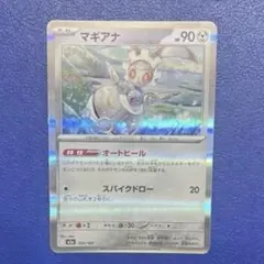 マギアナ　120/193のサムネイル