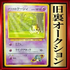 ナツメのケーシィ ヤマブキシティジム ナツメ　ポケモンカード　旧裏　ポケカ