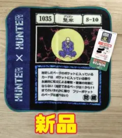 HUNTER×HUNTER しまむら ハンターハンター 堅牢　ミニタオル