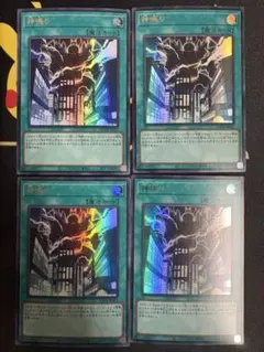 神鳴り　ウルトラレア