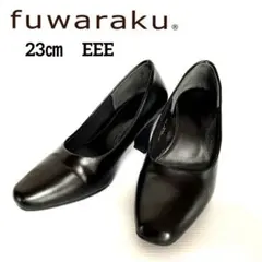 fuwaraku／フワラク　ブラック　EEE　合皮ヒール　サイズ23㎝