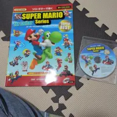 スーパーマリオソロ、ギターで弾く楽譜です。テープ付き