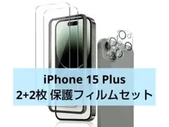 最終値下げ! iPhone 15 Plus 強化ガラス 液晶保護フィルム 2枚