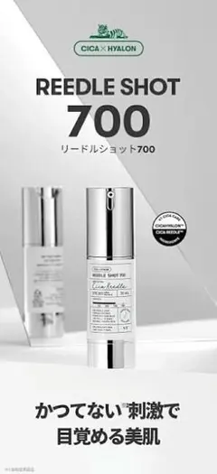 VT リードルショット700 30mL