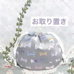 専用★まりも様